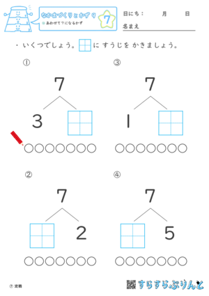 【07】あわせて７になるかず【なかまづくりとかず９】