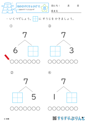 【08】あわせて７になるかず【なかまづくりとかず９】