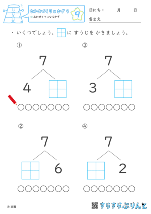 【09】あわせて７になるかず【なかまづくりとかず９】