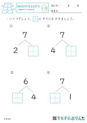 【10】あわせて７になるかず【なかまづくりとかず９】