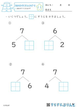 【11】あわせて７になるかず【なかまづくりとかず９】