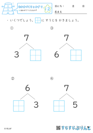 【12】あわせて７になるかず【なかまづくりとかず９】