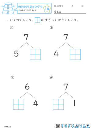 【14】あわせて７になるかず【なかまづくりとかず９】