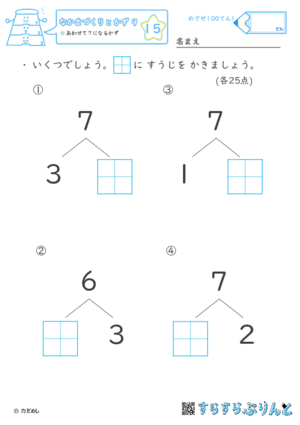 【15】あわせて７になるかず【なかまづくりとかず９】