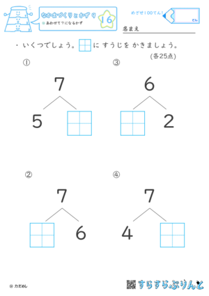 【16】あわせて７になるかず【なかまづくりとかず９】