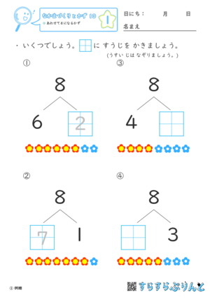 「【なかまづくりとかず１０】あわせて８になるかず」まとめPDF