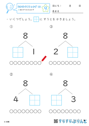 【09】あわせて８になるかず【なかまづくりとかず１０】