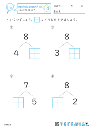 【10】あわせて８になるかず【なかまづくりとかず１０】