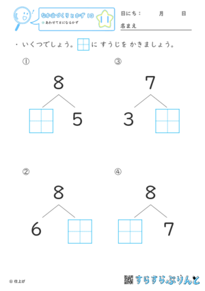 【11】あわせて８になるかず【なかまづくりとかず１０】