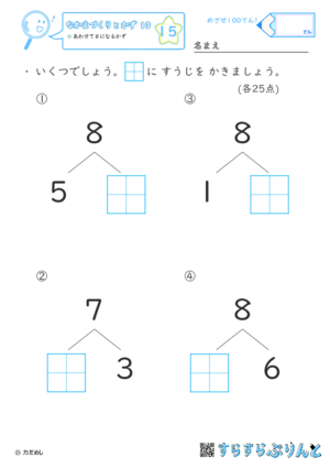 【15】あわせて８になるかず【なかまづくりとかず１０】