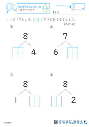 【16】あわせて８になるかず【なかまづくりとかず１０】