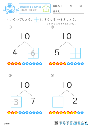 「【なかまづくりとかず１２】あわせて１０になるかず」まとめPDF