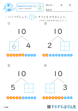 【02】あわせて１０になるかず【なかまづくりとかず１２】