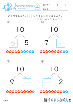 【04】あわせて１０になるかず【なかまづくりとかず１２】