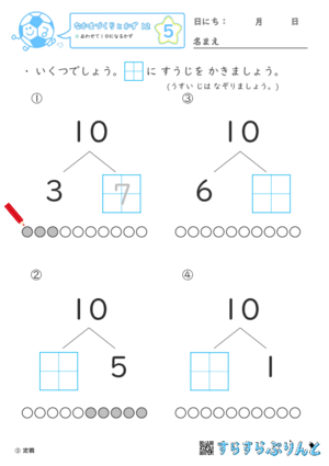 【05】あわせて１０になるかず【なかまづくりとかず１２】