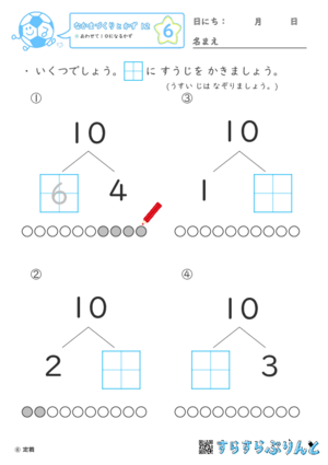 【06】あわせて１０になるかず【なかまづくりとかず１２】