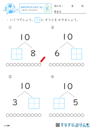 【08】あわせて１０になるかず【なかまづくりとかず１２】