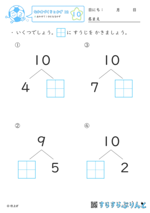 【10】あわせて１０になるかず【なかまづくりとかず１２】