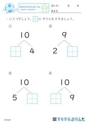 【11】あわせて１０になるかず【なかまづくりとかず１２】