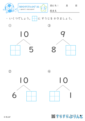 【13】あわせて１０になるかず【なかまづくりとかず１２】