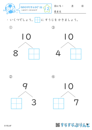 【12】あわせて１０になるかず【なかまづくりとかず１２】