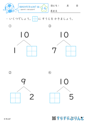 【14】あわせて１０になるかず【なかまづくりとかず１２】