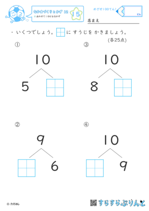 【15】あわせて１０になるかず【なかまづくりとかず１２】