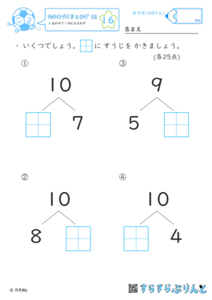 【16】あわせて１０になるかず【なかまづくりとかず１２】