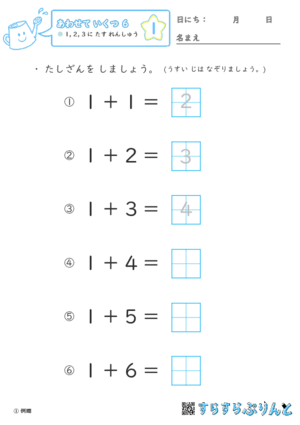 「【あわせていくつ６】１・２・３に たす れんしゅう」まとめPDF