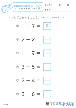 【06】１・２・３に たす れんしゅう【あわせていくつ６】