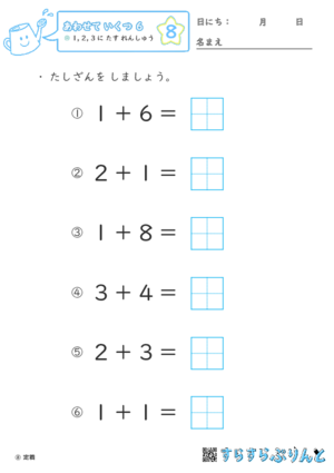 【08】１・２・３に たす れんしゅう【あわせていくつ６】