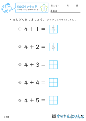 「【あわせていくつ７】いろいろな かずの たしざん」まとめPDF