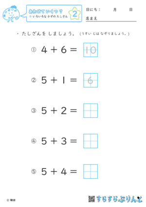 【02】いろいろな かずの たしざん【あわせていくつ７】