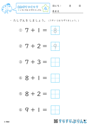 【04】いろいろな かずの たしざん【あわせていくつ７】