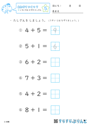 【05】いろいろな かずの たしざん【あわせていくつ７】