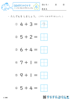 【06】いろいろな かずの たしざん【あわせていくつ７】