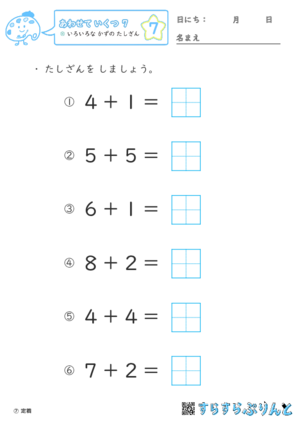 【07】いろいろな かずの たしざん【あわせていくつ７】