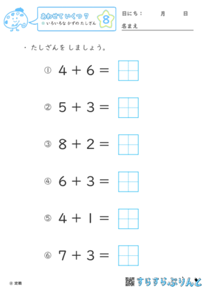 【08】いろいろな かずの たしざん【あわせていくつ７】
