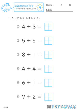 【09】いろいろな かずの たしざん【あわせていくつ７】