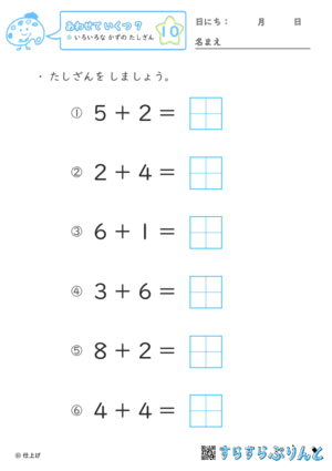 【10】いろいろな かずの たしざん【あわせていくつ７】