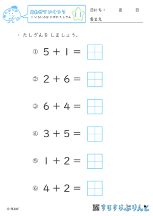 【11】いろいろな かずの たしざん【あわせていくつ７】