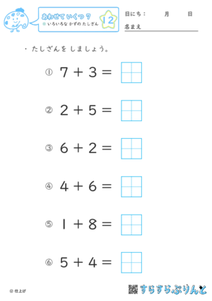 【12】いろいろな かずの たしざん【あわせていくつ７】