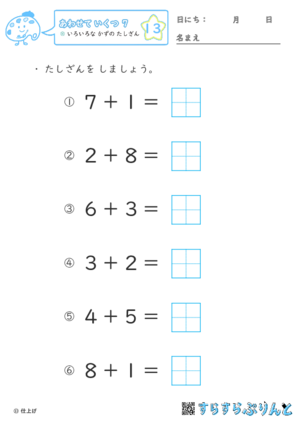 【13】いろいろな かずの たしざん【あわせていくつ７】