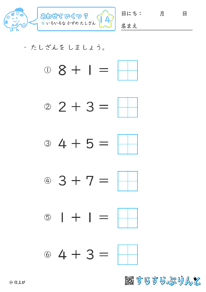 【14】いろいろな かずの たしざん【あわせていくつ７】