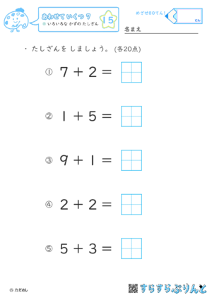 【15】いろいろな かずの たしざん【あわせていくつ７】