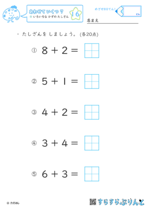 【16】いろいろな かずの たしざん【あわせていくつ７】