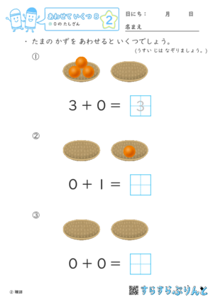 【02】０のたしざん【あわせていくつ８】