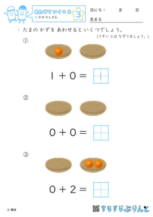 【03】０のたしざん【あわせていくつ８】