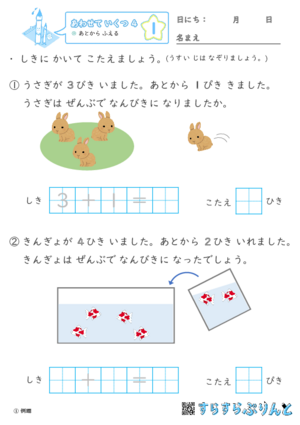 「【あわせていくつ４】あとから ふえる」まとめPDF