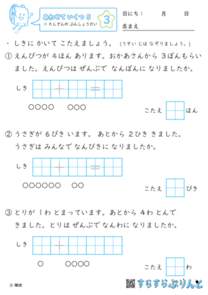 【03】たしざんの ぶんしょうだい【あわせていくつ５】